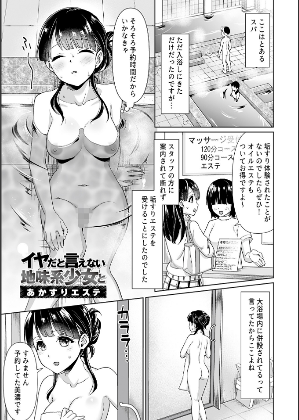 イヤだと言えない地味系少女 -修学旅行編- 【デジタル特装版】_25枚目の画像