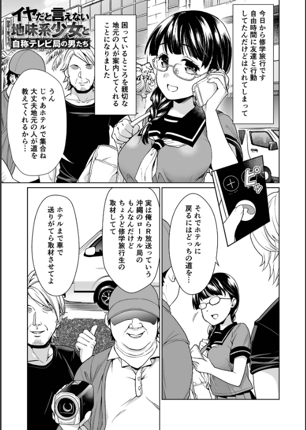 イヤだと言えない地味系少女 -修学旅行編- 【デジタル特装版】_7枚目の画像