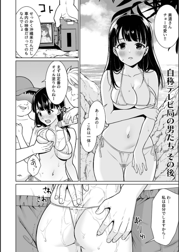 イヤだと言えない地味系少女 -修学旅行編- 【デジタル特装版】_9枚目の画像