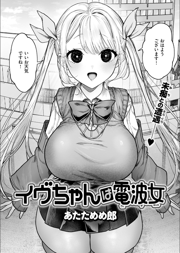 イヴちゃんは電波女（単話）_4枚目の画像