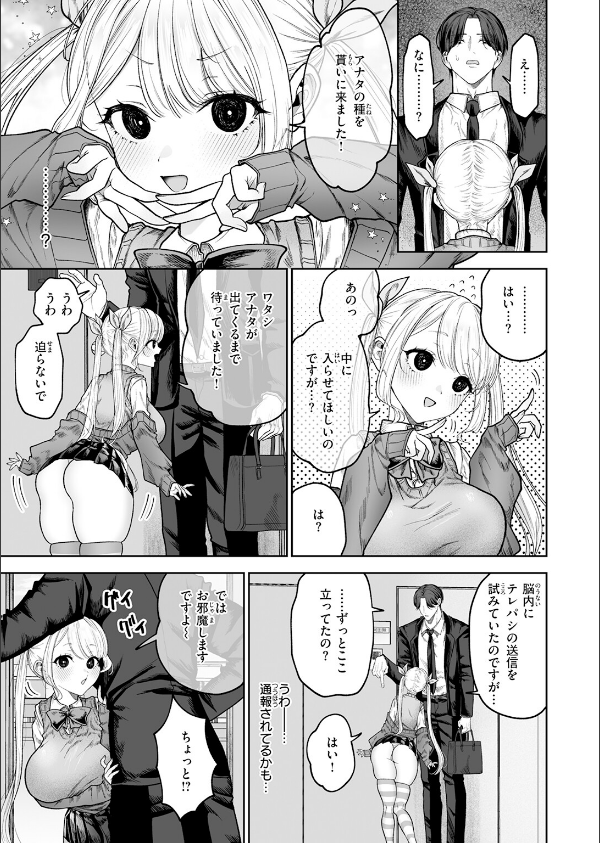 イヴちゃんは電波女（単話）_5枚目の画像