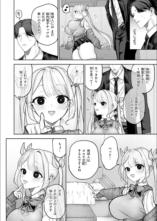 イヴちゃんは電波女（単話）_6枚目の画像
