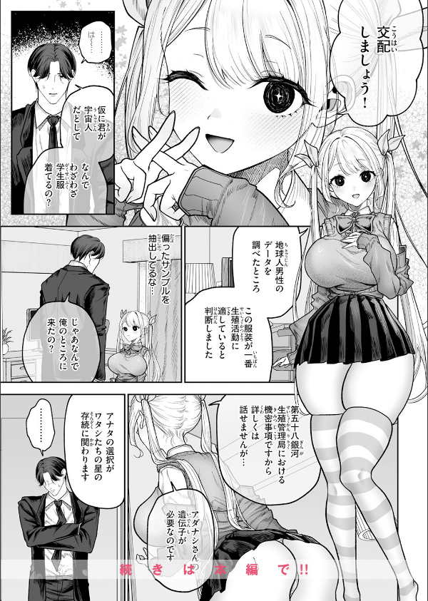 イヴちゃんは電波女（単話）_10枚目の画像