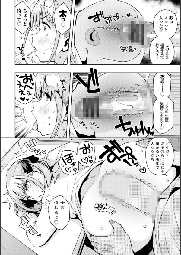 ウチらワルい子なんで【デジタル版 FANZA版ペーパー付き】_16枚目の画像