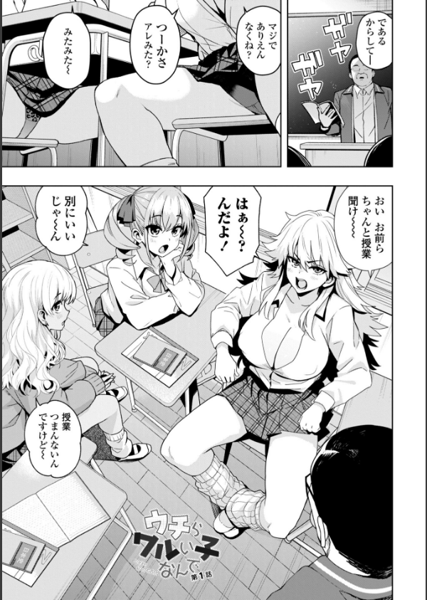 ウチらワルい子なんで【デジタル版 FANZA版ペーパー付き】_3枚目の画像
