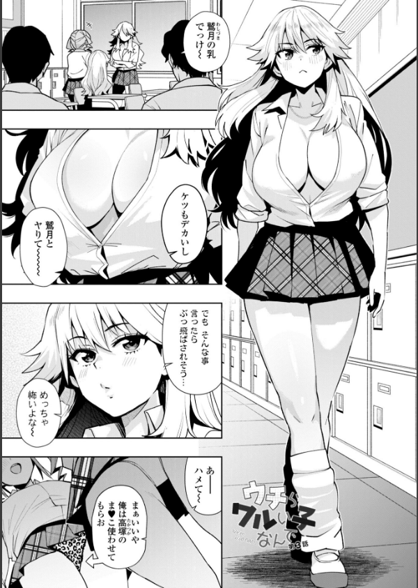 ウチらワルい子なんで【デジタル版 FANZA版ペーパー付き】_28枚目の画像