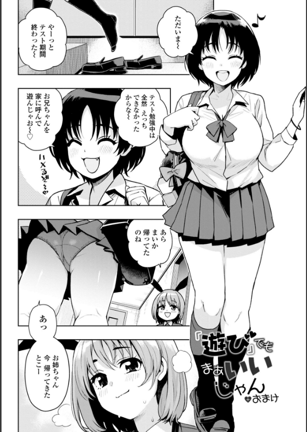 ウチらワルい子なんで【デジタル版 FANZA版ペーパー付き】_34枚目の画像
