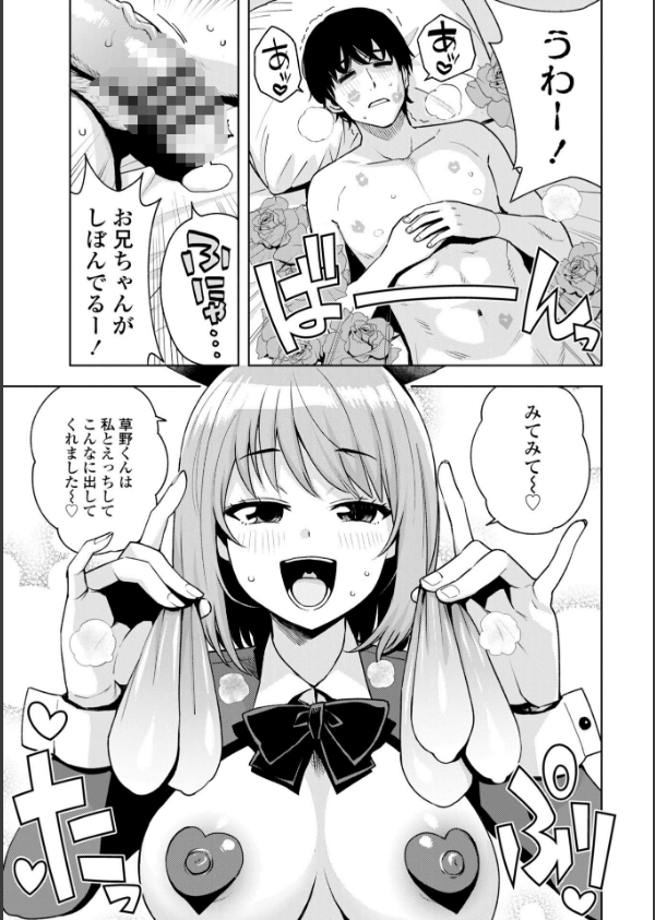 ウチらワルい子なんで【デジタル版 FANZA版ペーパー付き】_36枚目の画像