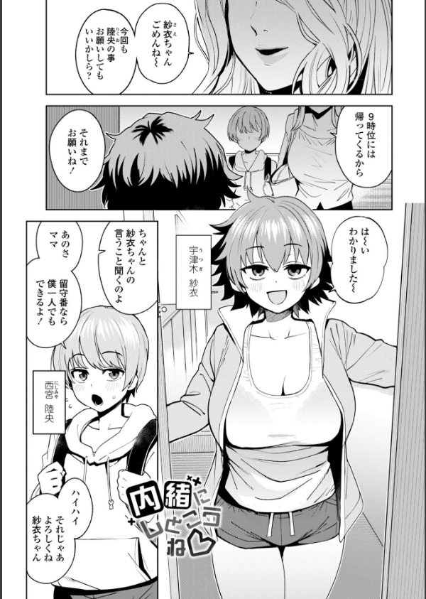 ウチらワルい子なんで【デジタル版 FANZA版ペーパー付き】_43枚目の画像