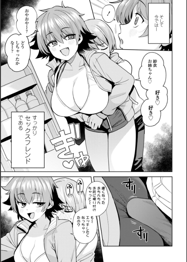 ウチらワルい子なんで【デジタル版 FANZA版ペーパー付き】_45枚目の画像