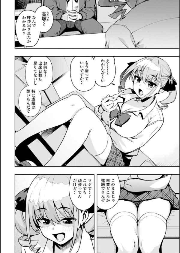 ウチらワルい子なんで【デジタル版 FANZA版ペーパー付き】_6枚目の画像