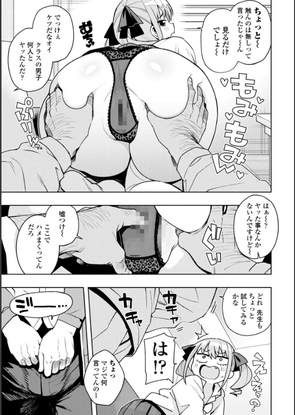 ウチらワルい子なんで【デジタル版 FANZA版ペーパー付き】_9枚目の画像