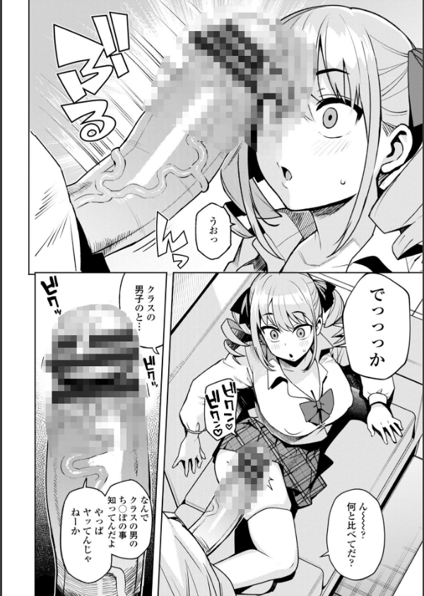 ウチらワルい子なんで【デジタル版 FANZA版ペーパー付き】_10枚目の画像