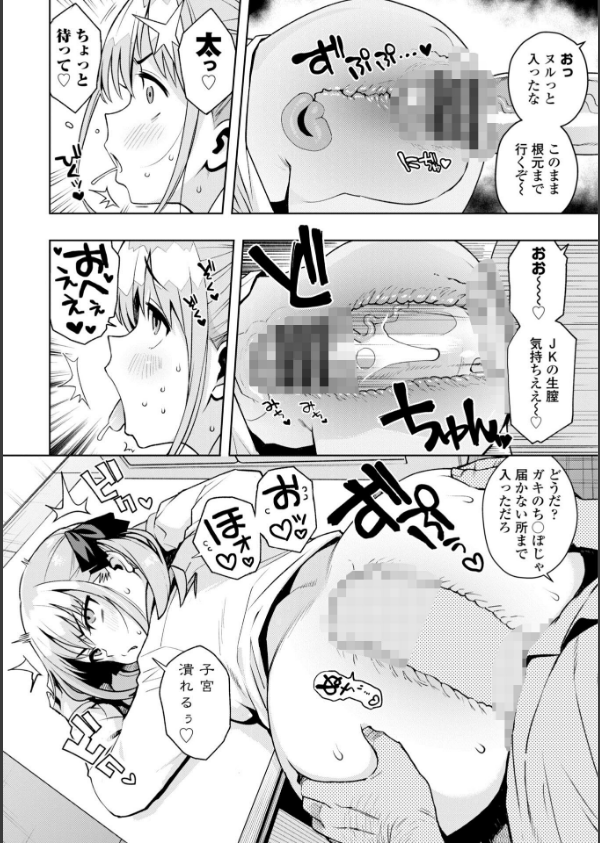 ウチらワルい子なんで【デジタル版SP特装版】_16枚目の画像