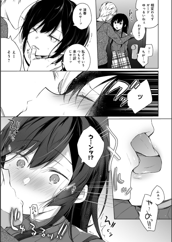 エロ同人作家の僕の彼女は浮気なんてしない。【デジタル特装版】_13枚目の画像