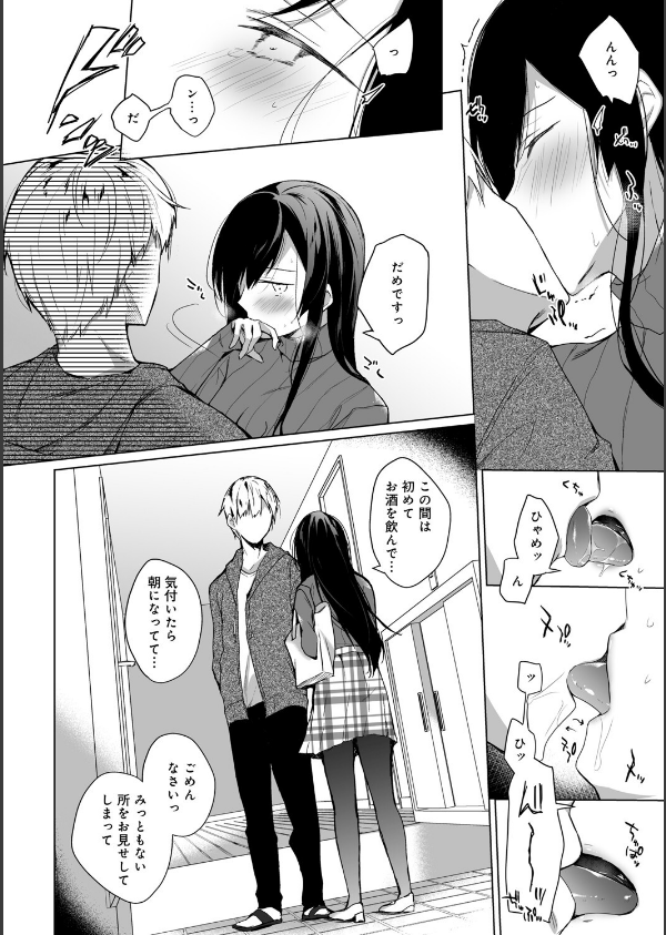 エロ同人作家の僕の彼女は浮気なんてしない。【デジタル特装版】_14枚目の画像
