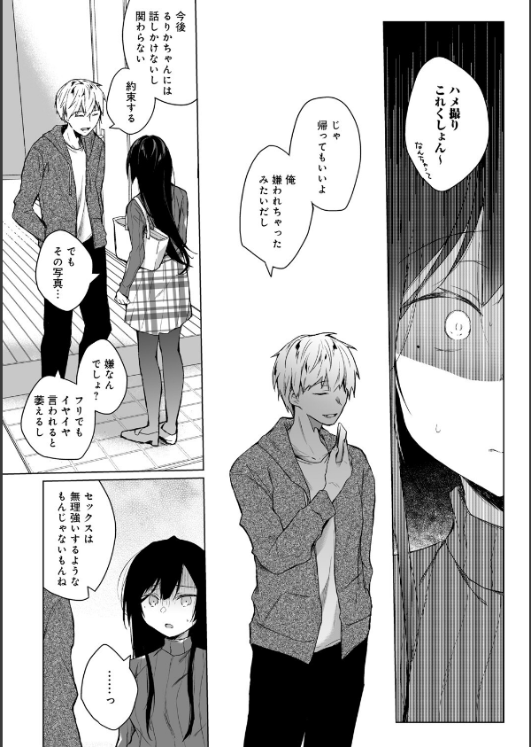 エロ同人作家の僕の彼女は浮気なんてしない。【デジタル特装版】_16枚目の画像