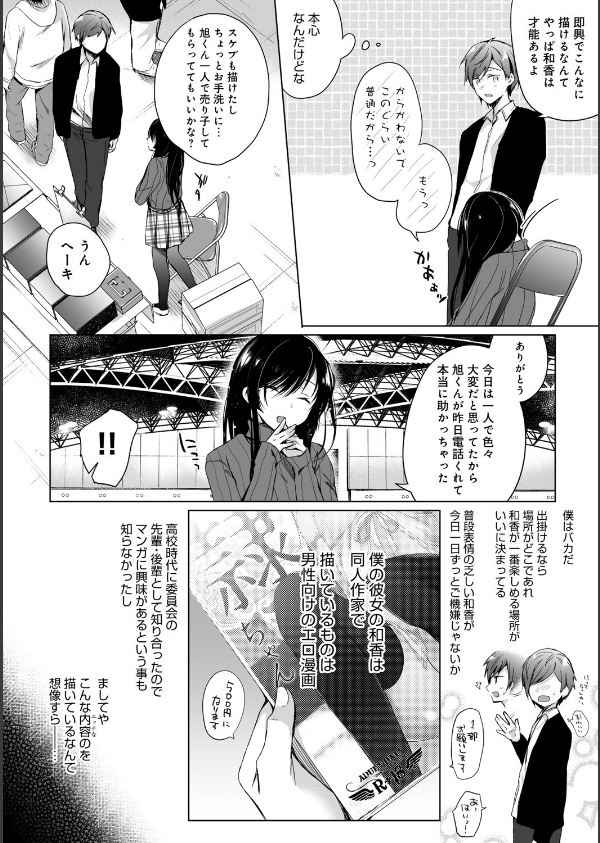 エロ同人作家の僕の彼女は浮気なんてしない。【デジタル特装版】_4枚目の画像