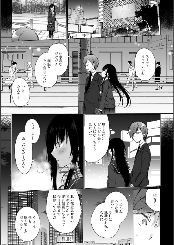 エロ同人作家の僕の彼女は浮気なんてしない。【デジタル特装版】_5枚目の画像