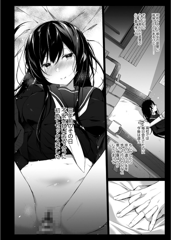 エロ同人作家の僕の彼女は浮気なんてしない。【デジタル特装版】_6枚目の画像
