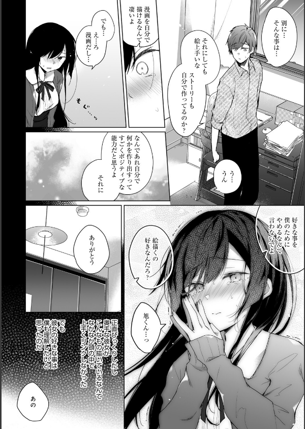 エロ同人作家の僕の彼女は浮気なんてしない。【デジタル特装版】_8枚目の画像