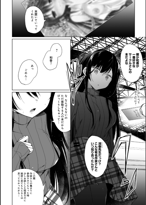 エロ同人作家の僕の彼女は浮気なんてしない。【デジタル特装版】_10枚目の画像