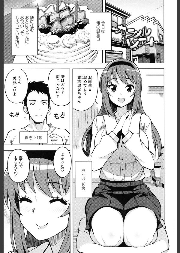 カラメルハメアート_3枚目の画像