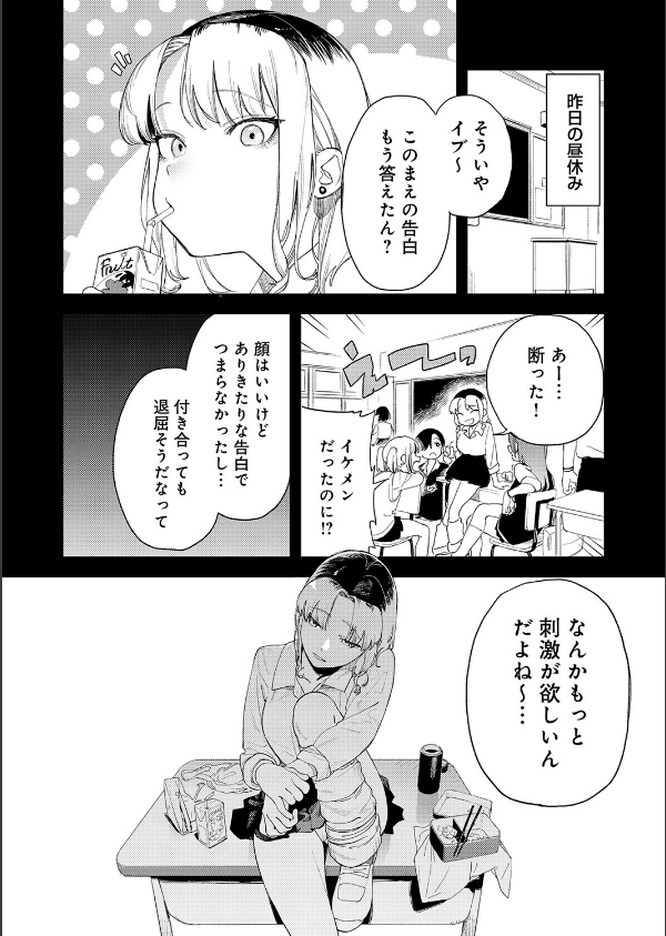 ギャルちゃんは×××になりたい！（単話）_2枚目の画像