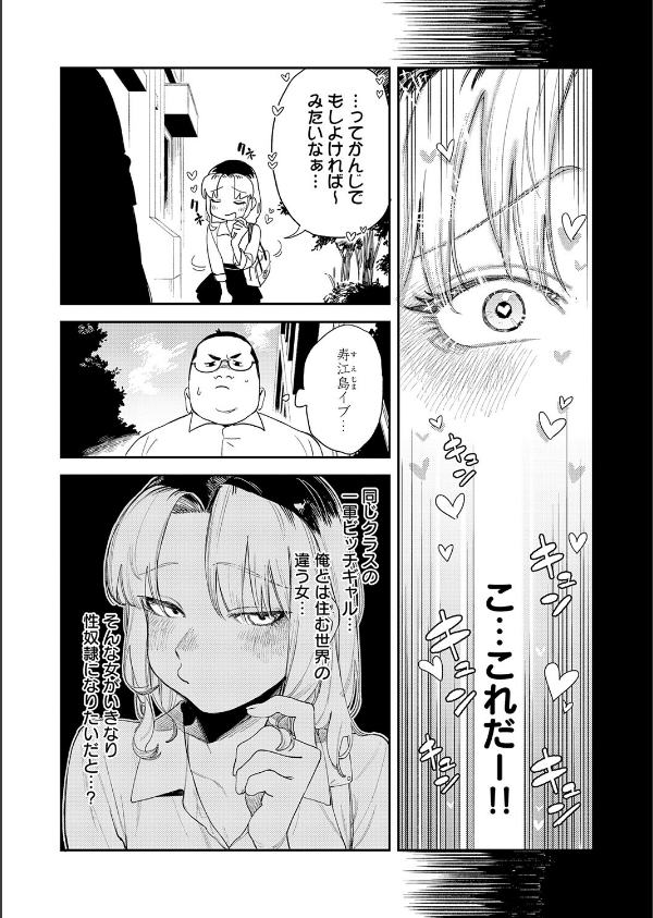 ギャルちゃんは×××になりたい！（単話）_4枚目の画像