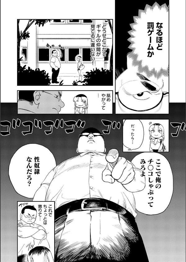 ギャルちゃんは×××になりたい！（単話）_5枚目の画像