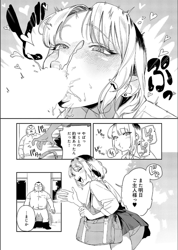ギャルちゃんは×××になりたい！（単話）_7枚目の画像