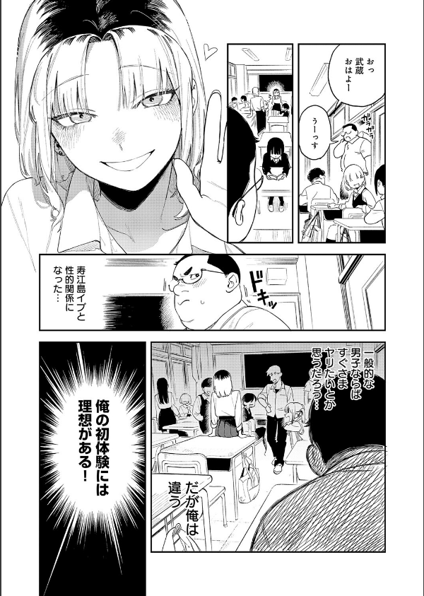 ギャルちゃんは×××になりたい！（単話）_8枚目の画像