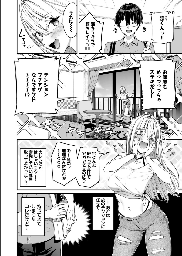 ギャルを嫁にしたら毎日がエロ最高だった。（単話）_4枚目の画像