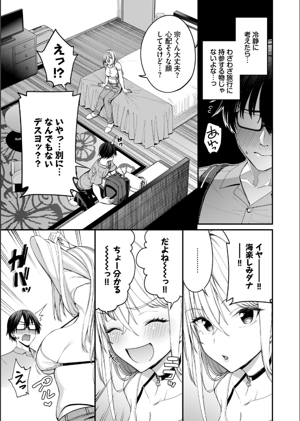 ギャルを嫁にしたら毎日がエロ最高だった。（単話）_5枚目の画像