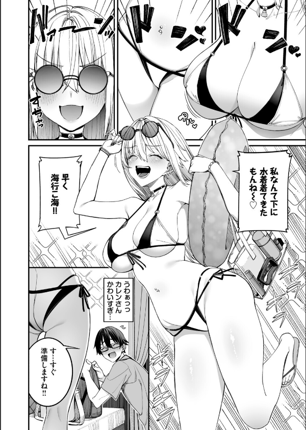 ギャルを嫁にしたら毎日がエロ最高だった。（単話）_6枚目の画像