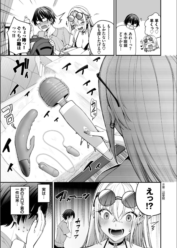 ギャルを嫁にしたら毎日がエロ最高だった。（単話）_7枚目の画像