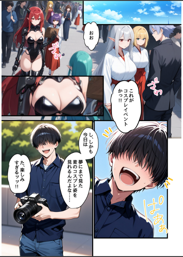 コスプレイヤーな彼女と甘々イチャらぶえっちする話_2枚目の画像