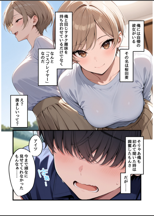 コスプレイヤーな彼女と甘々イチャらぶえっちする話_3枚目の画像