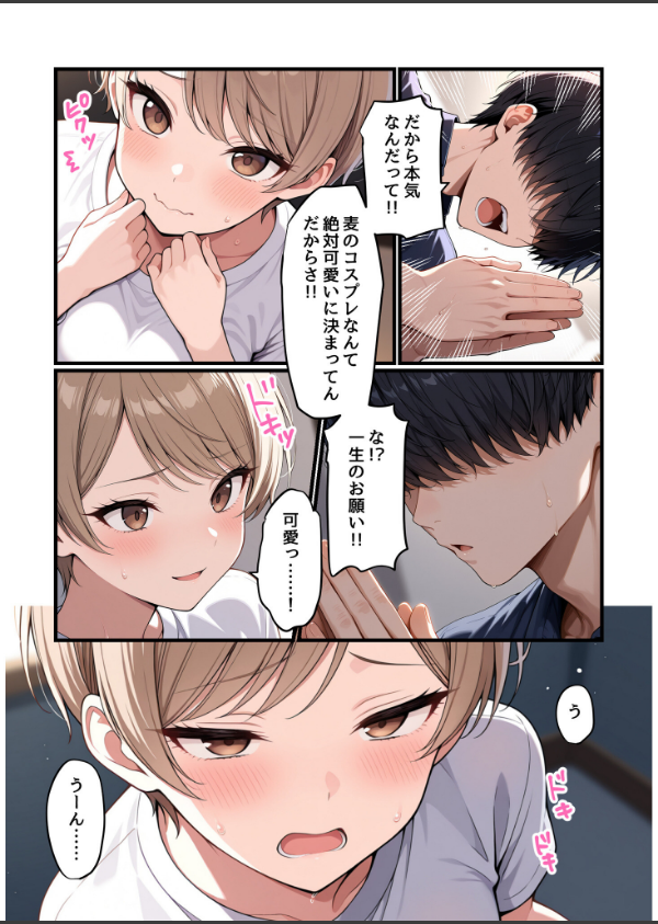 コスプレイヤーな彼女と甘々イチャらぶえっちする話_5枚目の画像