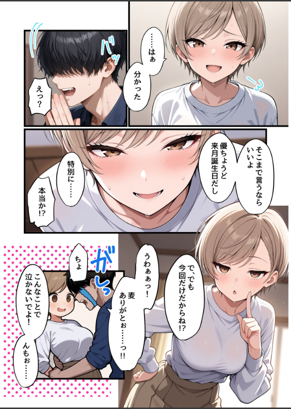 コスプレイヤーな彼女と甘々イチャらぶえっちする話_6枚目の画像
