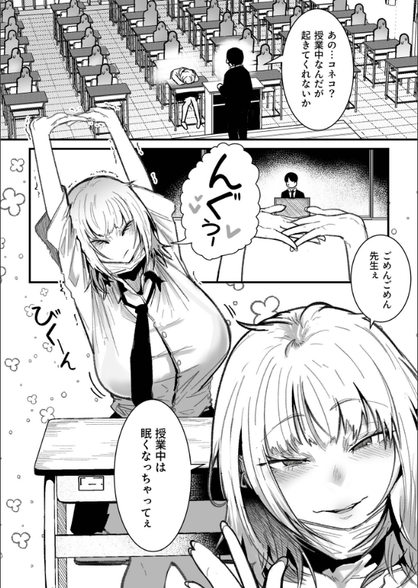 コネコのいたずら（単話）_3枚目の画像