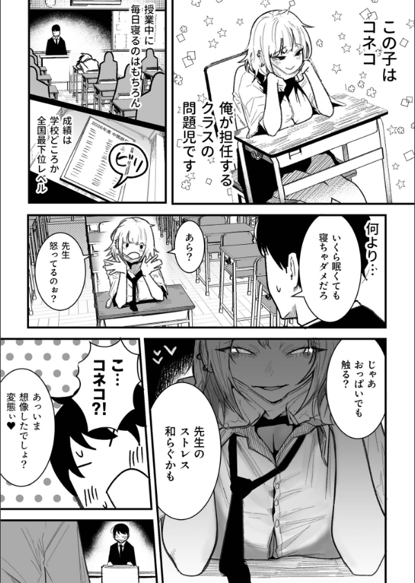 コネコのいたずら（単話）_4枚目の画像