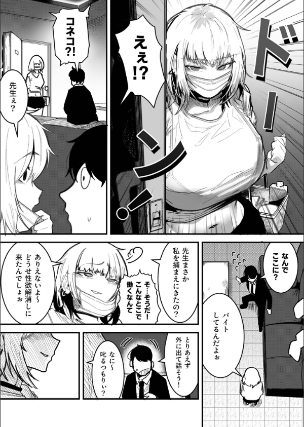 コネコのいたずら（単話）_7枚目の画像
