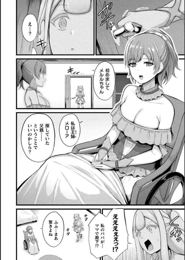 コミックアンリアル Vol.121_76枚目の画像