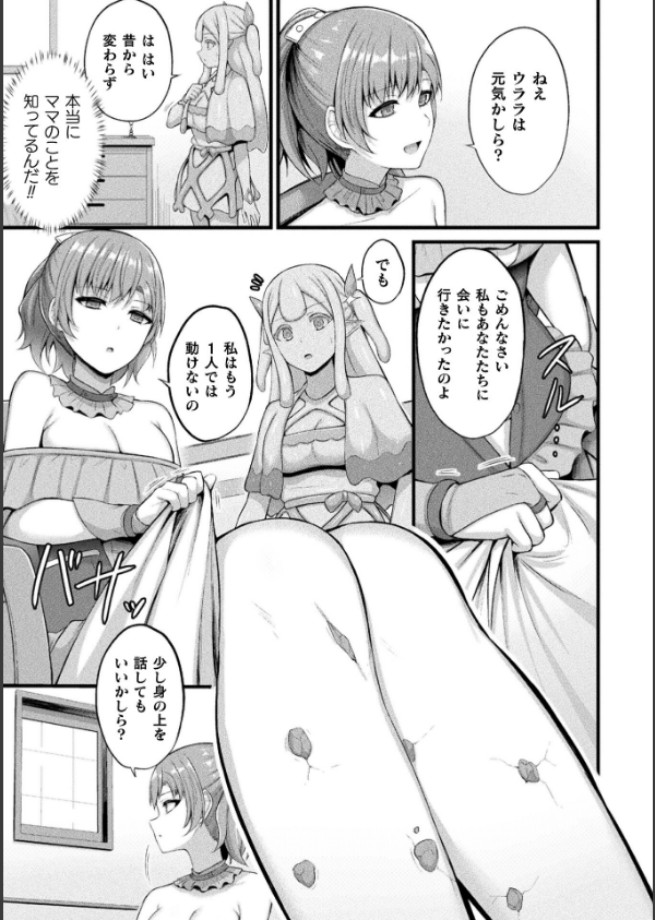コミックアンリアル Vol.121_77枚目の画像