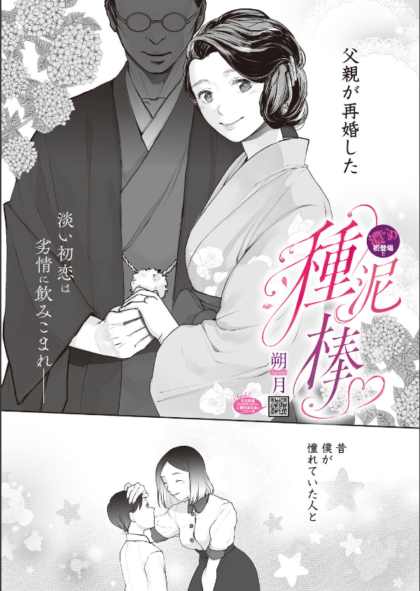 コミックホットミルク 濃いめ Vol.058_11枚目の画像