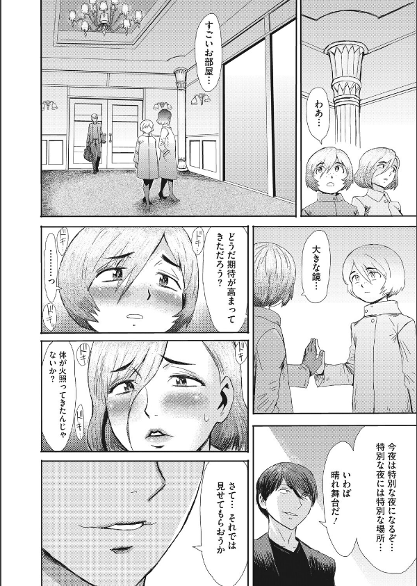 コミックホットミルク 濃いめ Vol.058_20枚目の画像