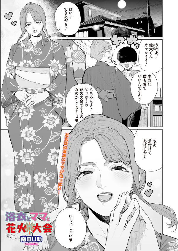 コミックホットミルク 濃いめ Vol.058_9枚目の画像