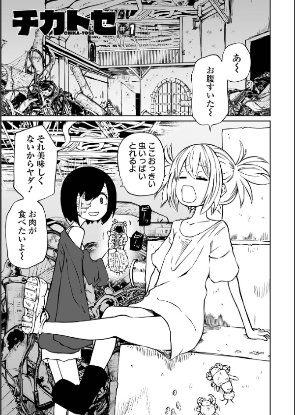 チカトセ ハーフ版_3枚目の画像