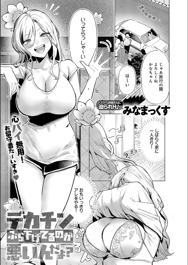 デカチンぶら下げてるのが悪いんだよ？（単話）_1枚目の画像